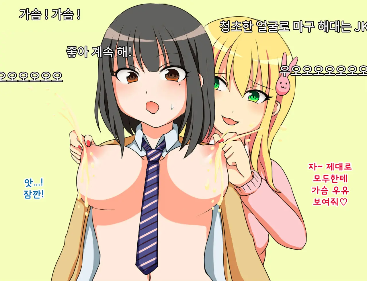 Toriaezu Les! ~Kurokami JK To Kinpatsu JK~ | 일단은 레즈! ~흑발JK와 금발JK~